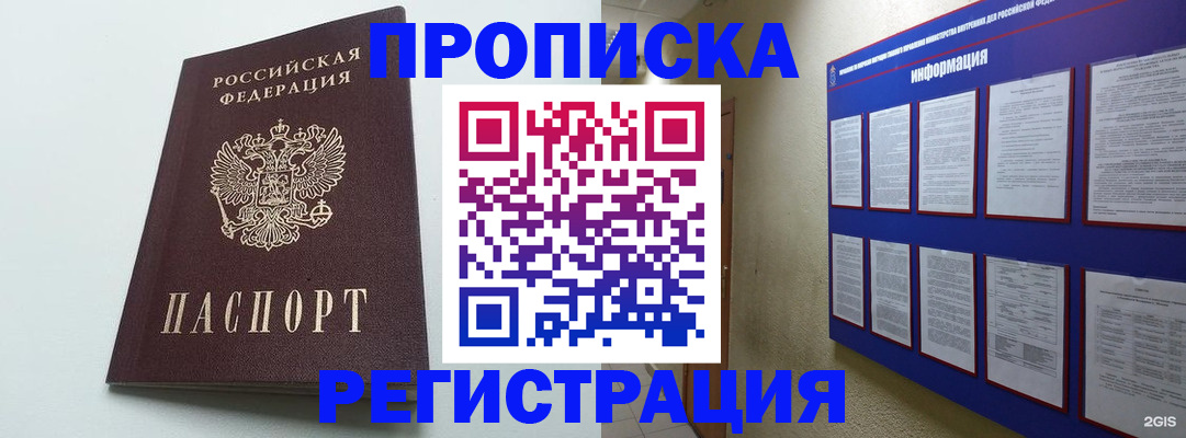 временная регистрация 2025 в Сельцо