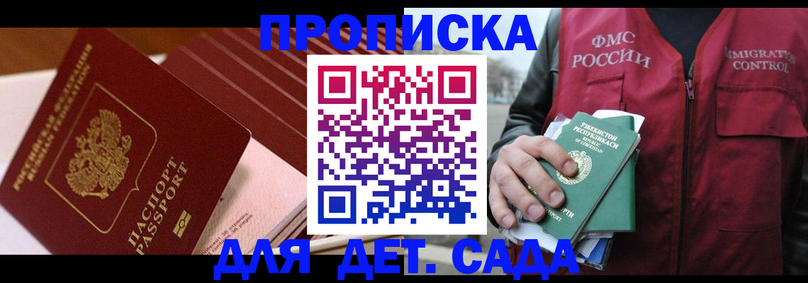 прописка в Сельцо