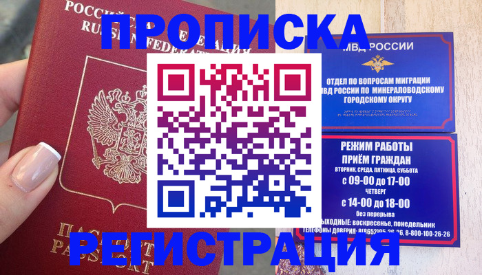 прописка 2025 в Сельцо