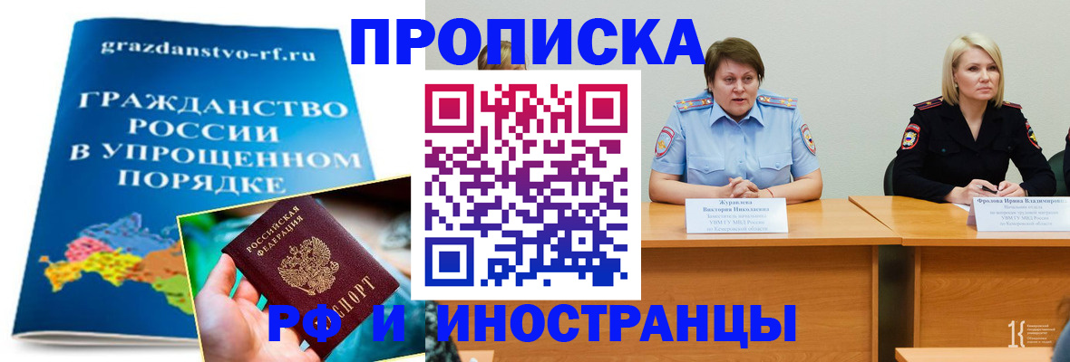 временная прописка в Сельцо